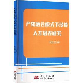 产教融合模式下技能人才培养研究