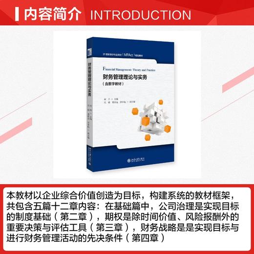财务管理理论与实务 商品图2