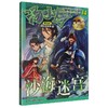 汤小团漫游中国历史系列.漫画版.14.两汉传奇卷.6.沙海迷宫 商品缩略图0