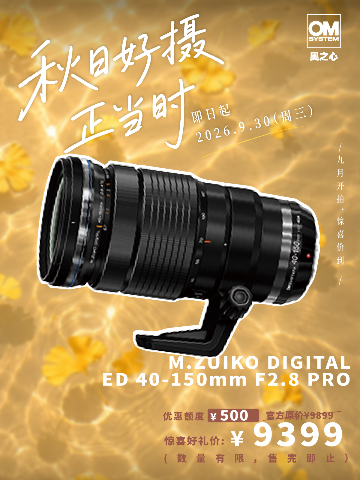 生态首选推荐·中长焦F2.8恒定光圈镜头M.ZUIKO DIGITAL ED 40-150mm F2.8 PRO
