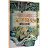写给儿童的文字简史.6.古书变形记 商品缩略图0