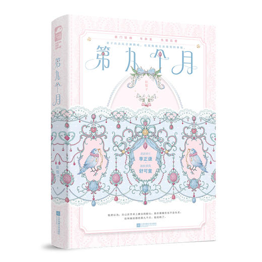 第九个月 商品图2