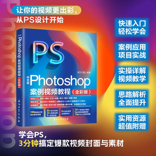 中文版Photoshop案例视频教程(全彩版) 商品图2