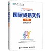 国际贸易实务（微课版） 商品缩略图0