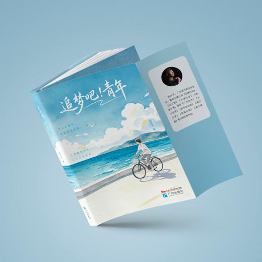 追梦吧!青年 商品图2