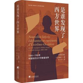 是谁发现了西方世界