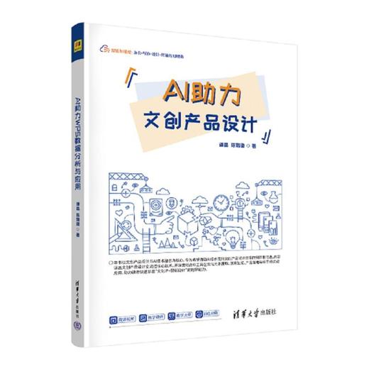 AI助力文创产品设计 商品图1