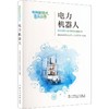 电力机器人 商品缩略图0