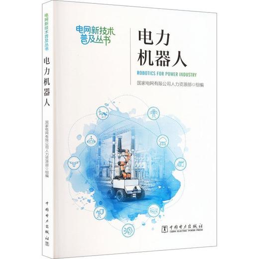 电力机器人 商品图0