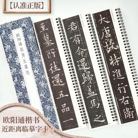 欧阳通泉男生墓志(全2册)