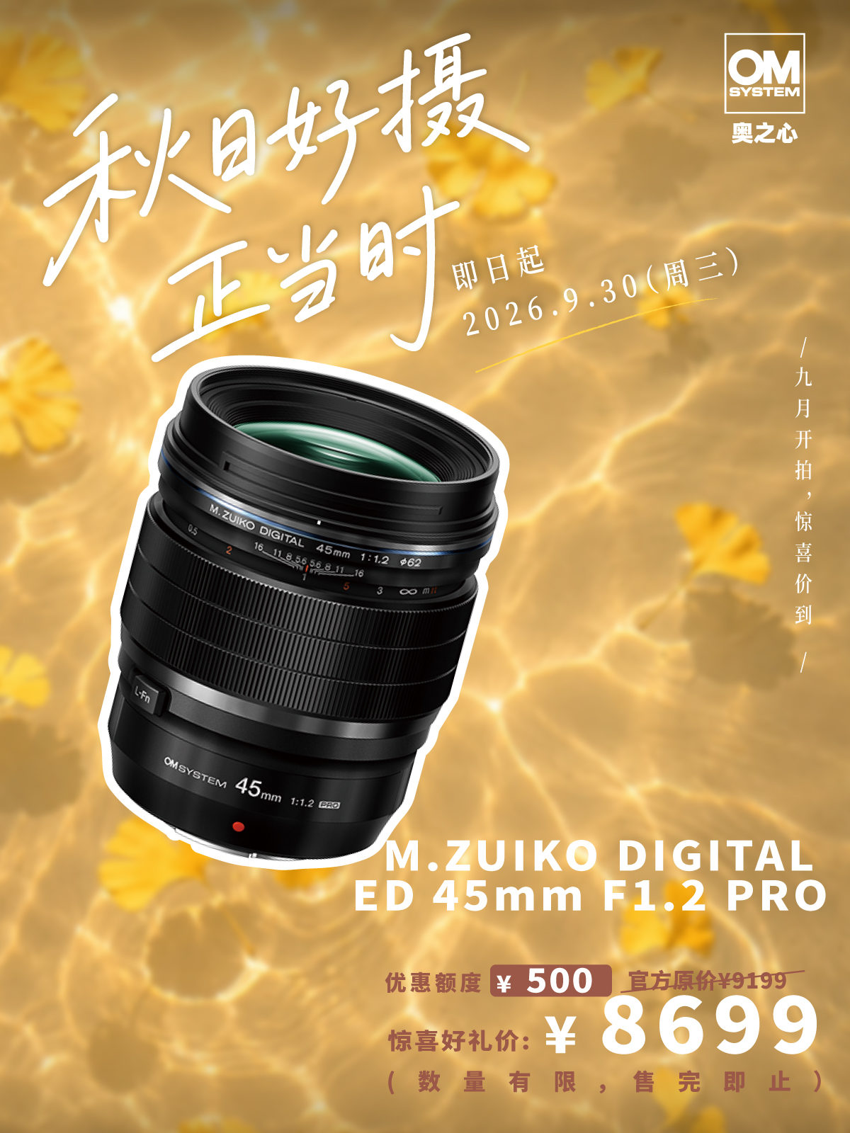 奥之心首选推荐镜头 M.ZUIKO DIGITAL ED 45mm F 1.2 PRO