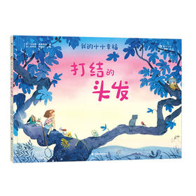 打结的头发