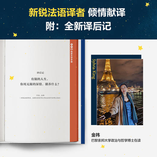 小王子-地面全渠道-四联邮票 造景贴纸 商品图3