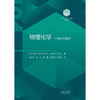 物理化学:一种分子途径 商品缩略图0