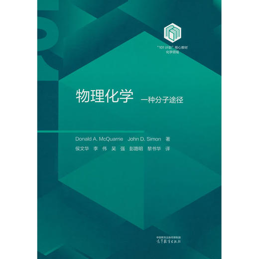 物理化学:一种分子途径 商品图0