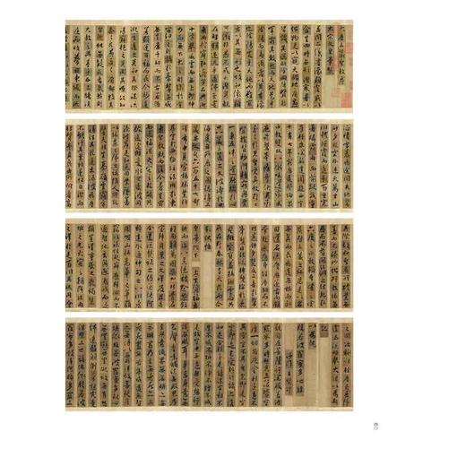 怀仁集字圣教序:墨迹本 商品图3