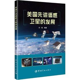 美国先进遥感卫星的发展