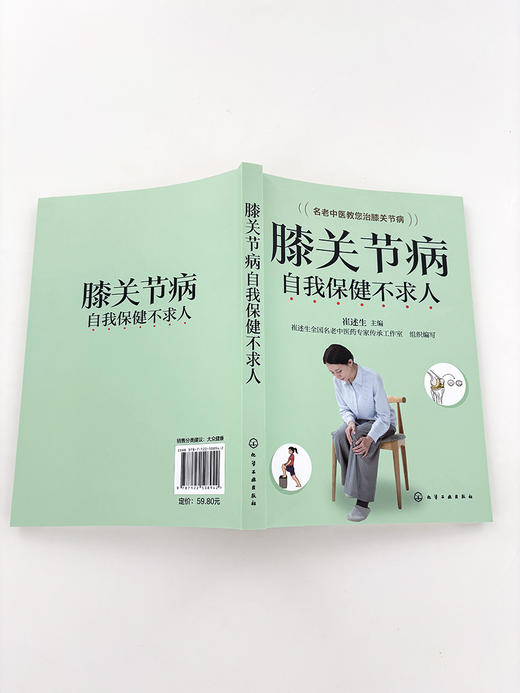 膝关节病自我保健不求人 商品图2