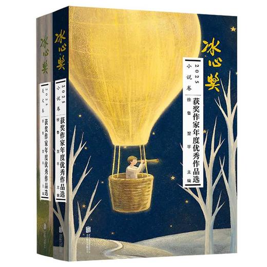 2025冰心奖获奖作家年度优秀作品选.小说卷 商品图3