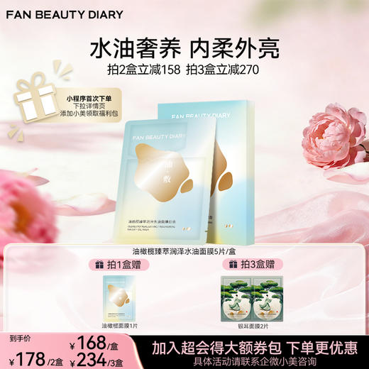 油橄榄臻萃润泽水油面膜组合 (28g+5g)*5片/盒 商品图0