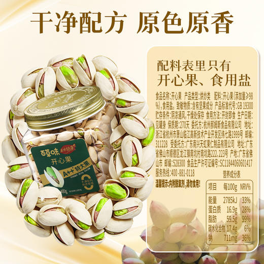 【百草味】本味甄果系列-开心果400g（罐装） 商品图1