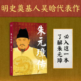 朱元璋传