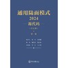 通用陆面模式. 2024.源代码(共七册) 商品缩略图1