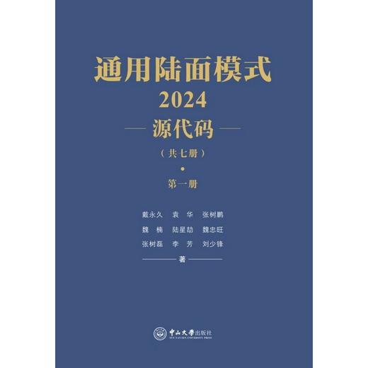 通用陆面模式. 2024.源代码(共七册) 商品图1