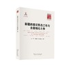 新疆的意识形态工作与去极端化斗争 商品缩略图0