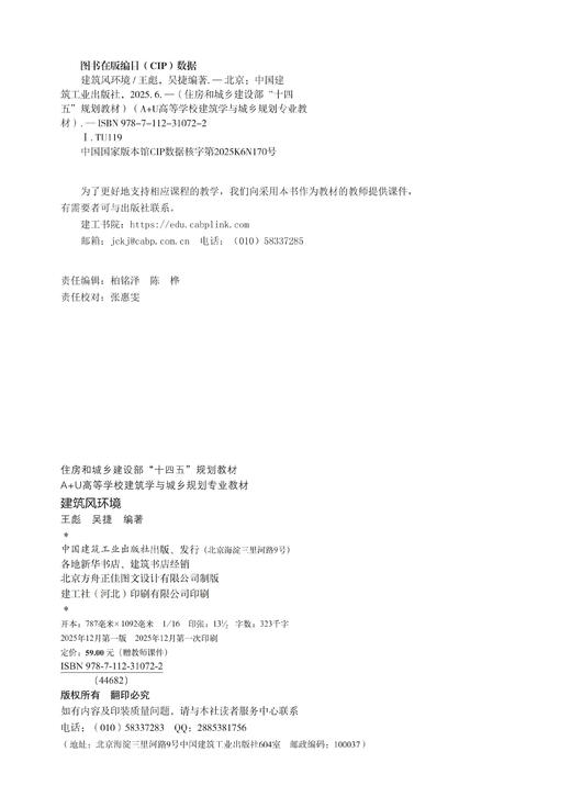 建筑风环境 商品图1