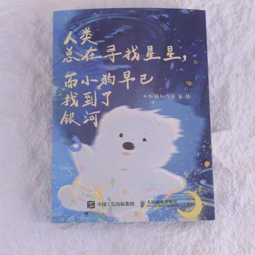 人类总在寻找星星,而小狗早已找到了银河 商品图3