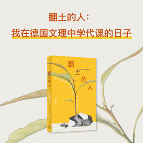 翻土的人