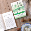 你好,苏东坡 商品缩略图3