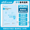 国家教师资格考试进阶突破.教育知识与能力重点笔记.中学 商品缩略图0