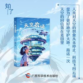 天空农场