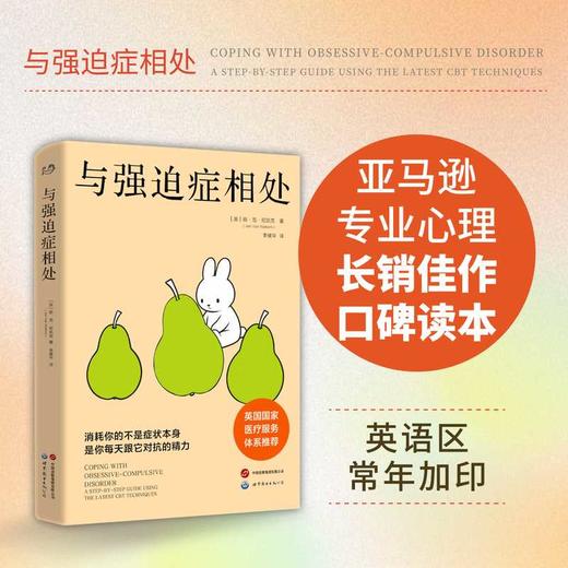 与强迫症相处 商品图1