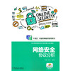 网络安全协议分析 商品缩略图0
