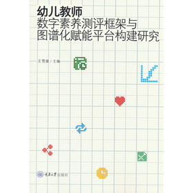 幼儿教师数字素养测评框架与图谱化赋能平台构建研究