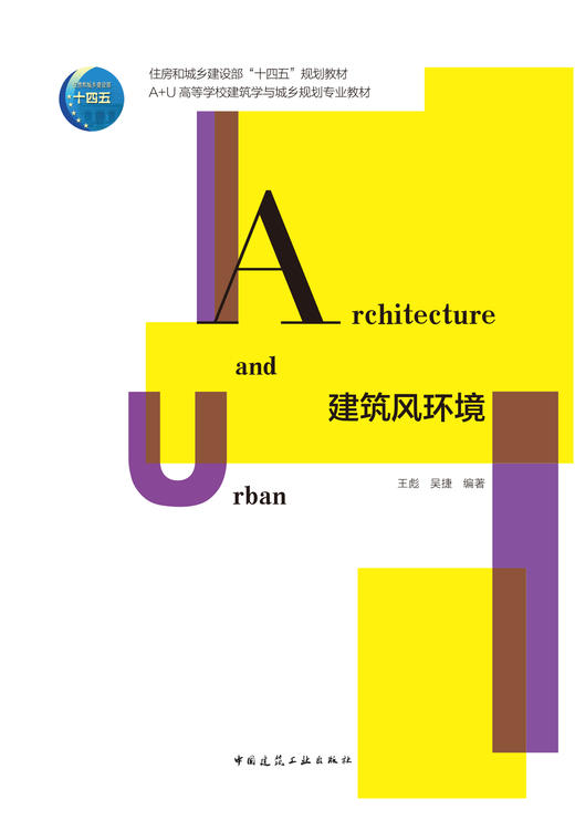 建筑风环境 商品图2