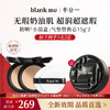 【全新到货】blank me半分一 小黑盒/小银盒气垫透亮原生肌补妆更轻盈 | 到手2件正装量 商品缩略图0