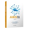AWS综合实践 商品缩略图1