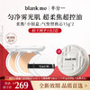 【全新到货】blank me半分一 小黑盒/小银盒气垫透亮原生肌补妆更轻盈 | 到手2件正装量 商品缩略图1