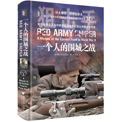 一个人的围城之战 商品图0