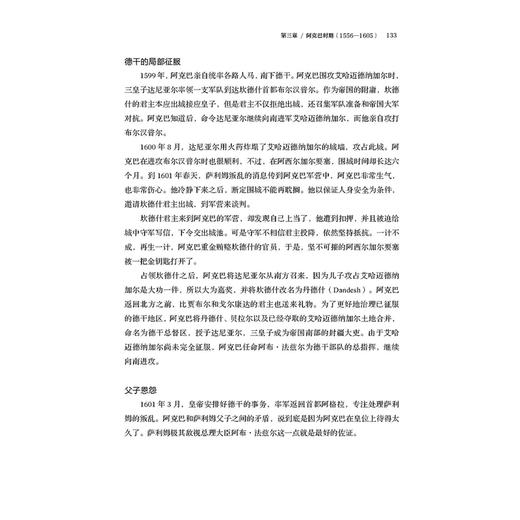 莫卧儿帝国三百年:印度最后一个封建王朝的兴与亡 商品图3