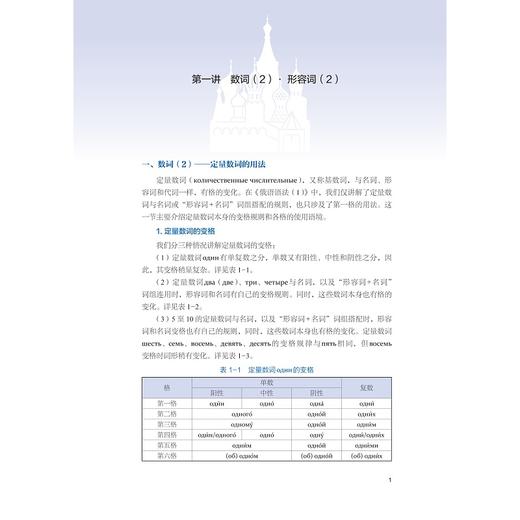 俄语语法（2）/多语专业系列教材/陈新宇 主编/欧萌莲 副主编/浙江大学出版社 商品图1