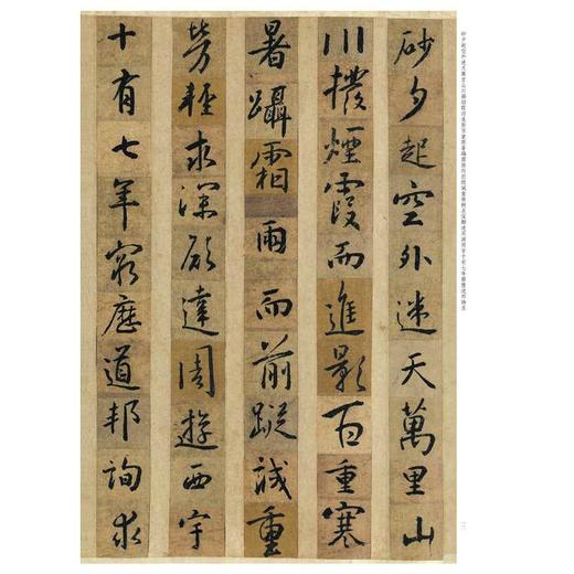 怀仁集字圣教序:墨迹本 商品图1