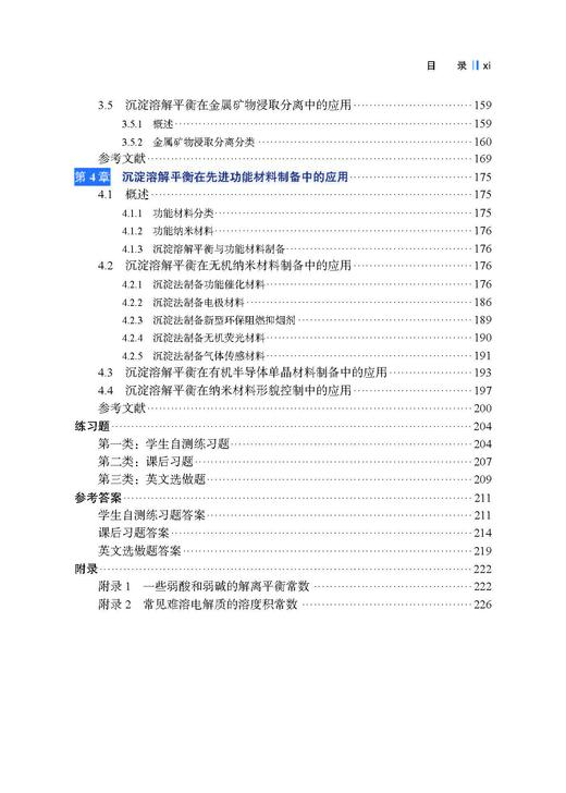 沉淀溶解平衡 9787030852892 商品图11