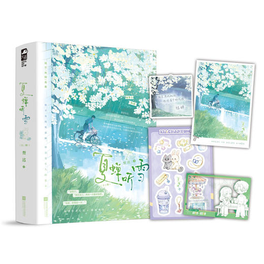 夏蝉听雪(全2册) 商品图1