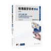 【预售】标准拔牙手术图谱（第3版） 商品缩略图0