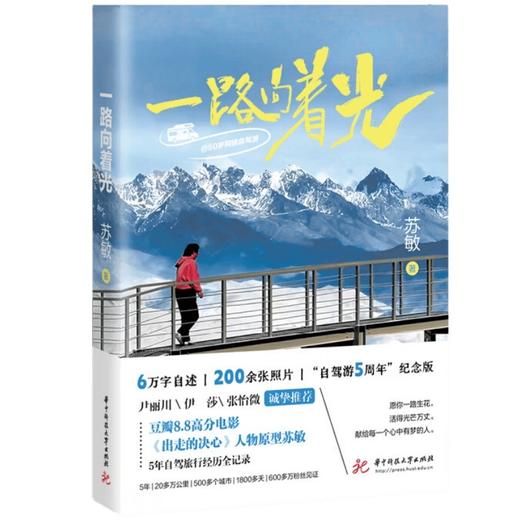 一路向着光 商品图0